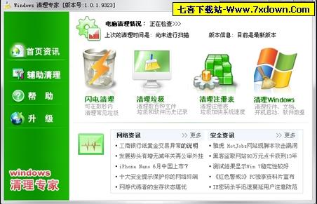 Windows清理专家2009 1.0.1.9323 经典电脑垃圾清理工具全面解析
