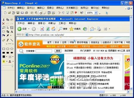 给屏幕照相——四款电脑屏幕抓图软件横评